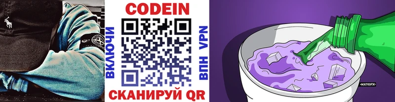 закладка  Нариманов  Кодеин напиток Lean (лин) 